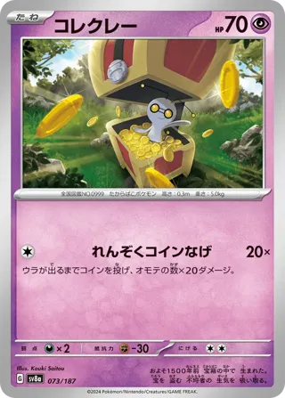 Gimmighoul (Mirror Foil)
