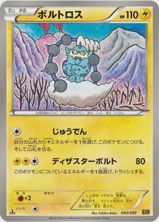 Thundurus