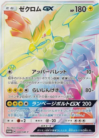 Zekrom GX - 240/SM-P