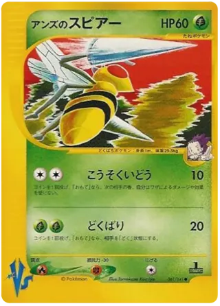 Janine's Beedrill