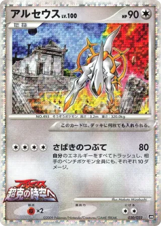 Arceus