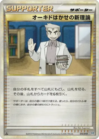 Professor Oak's New Theory