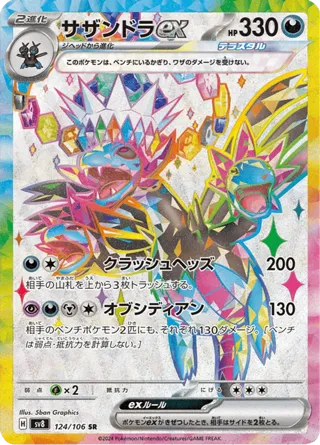 Hydreigon ex - 124/106