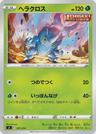 Heracross