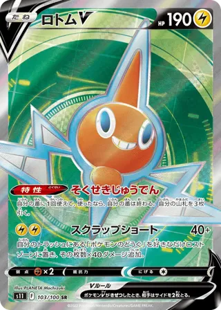 Rotom V - 103/100
