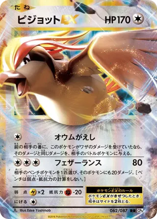 Pidgeot EX