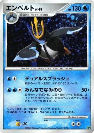 Empoleon