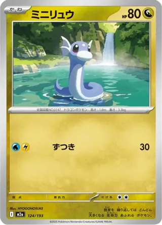 Dratini (Energy Symbol Pattern)