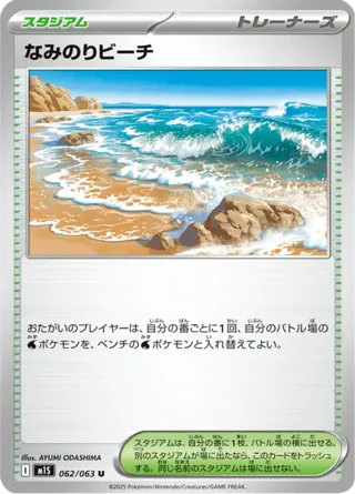 Surfing Beach