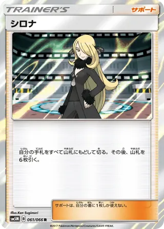 Cynthia - 061/066