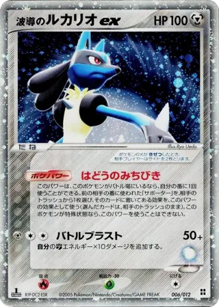 Aura's Lucario ex