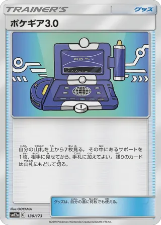 Pokegear 3.0 - 130/173 (Mirror Holofoil)