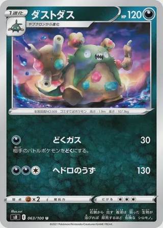 Garbodor