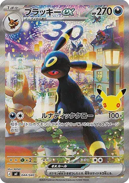 Umbreon ex