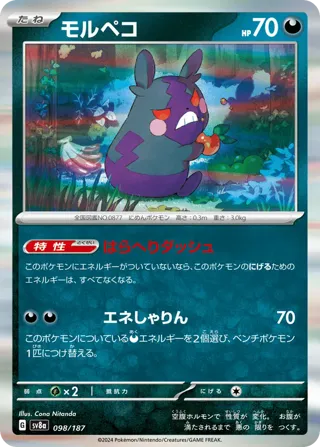 Morpeko (Master Ball Pattern)