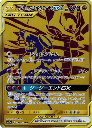 Garchomp & Giratina GX - 225/173