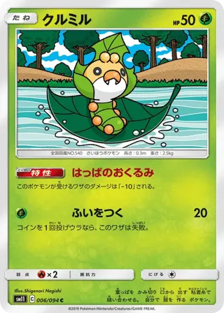 Sewaddle - 006/094