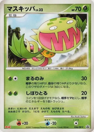 Carnivine - 036/DP-P
