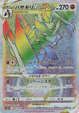 Kleavor VSTAR - 082/067