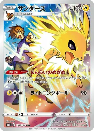 Jolteon - 193/184