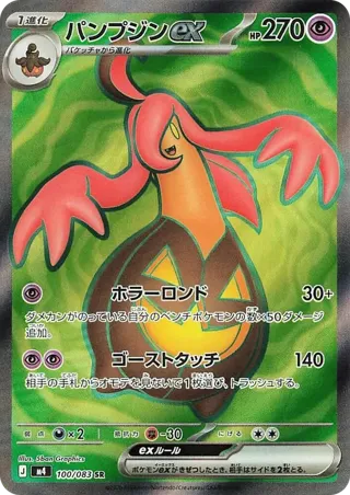 Gourgeist ex - 100/083