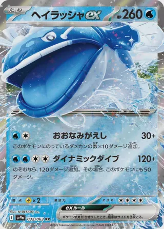 Dondozo ex