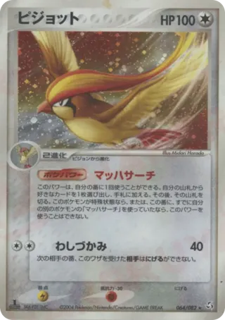 Pidgeot