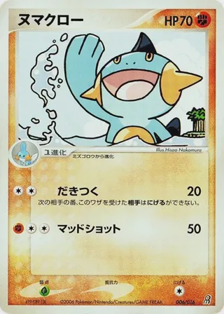 Marshtomp