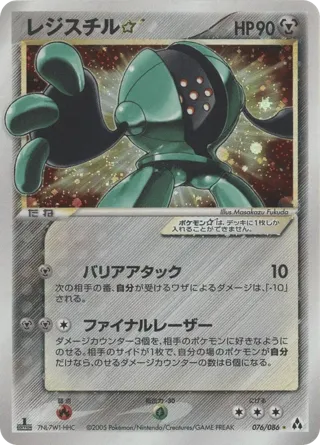 Registeel Star