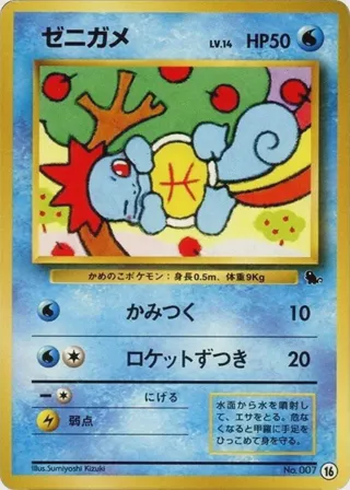 Squirtle - 16