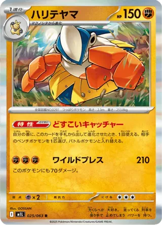 Hariyama