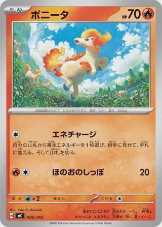 Ponyta - 086/742