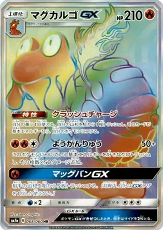 Magcargo GX - 068/060