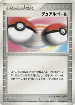 Dual Ball