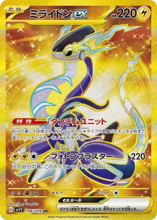 Miraidon ex - 106/078