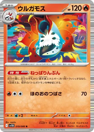 Volcarona - 019/086