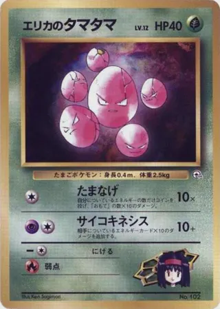 Erika's Exeggcute