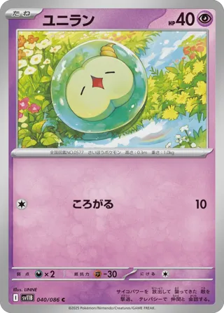 Solosis - 040/086 (Master Ball Pattern)