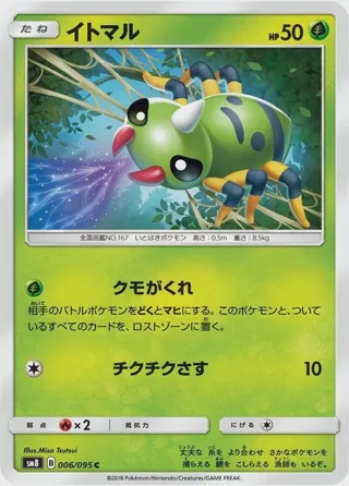 Spinarak