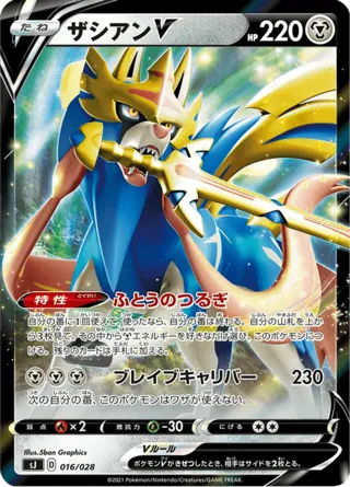 Zacian V - 016/028