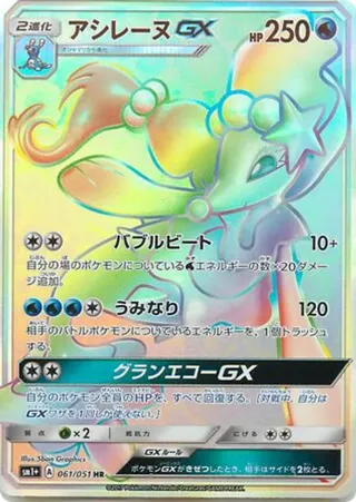 Primarina GX