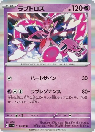 Enamorus - 039/066