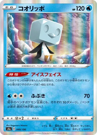 Eiscue