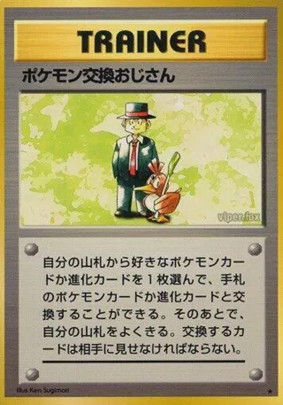 Pokemon Trader