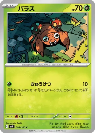 Paras
