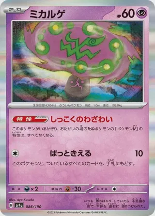 Spiritomb - 086/190