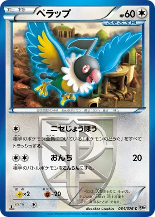 Chatot (Team Plasma)