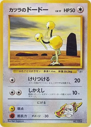 Blaine's Doduo