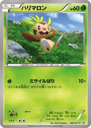Chespin - 061/XY-P