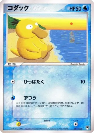 Psyduck